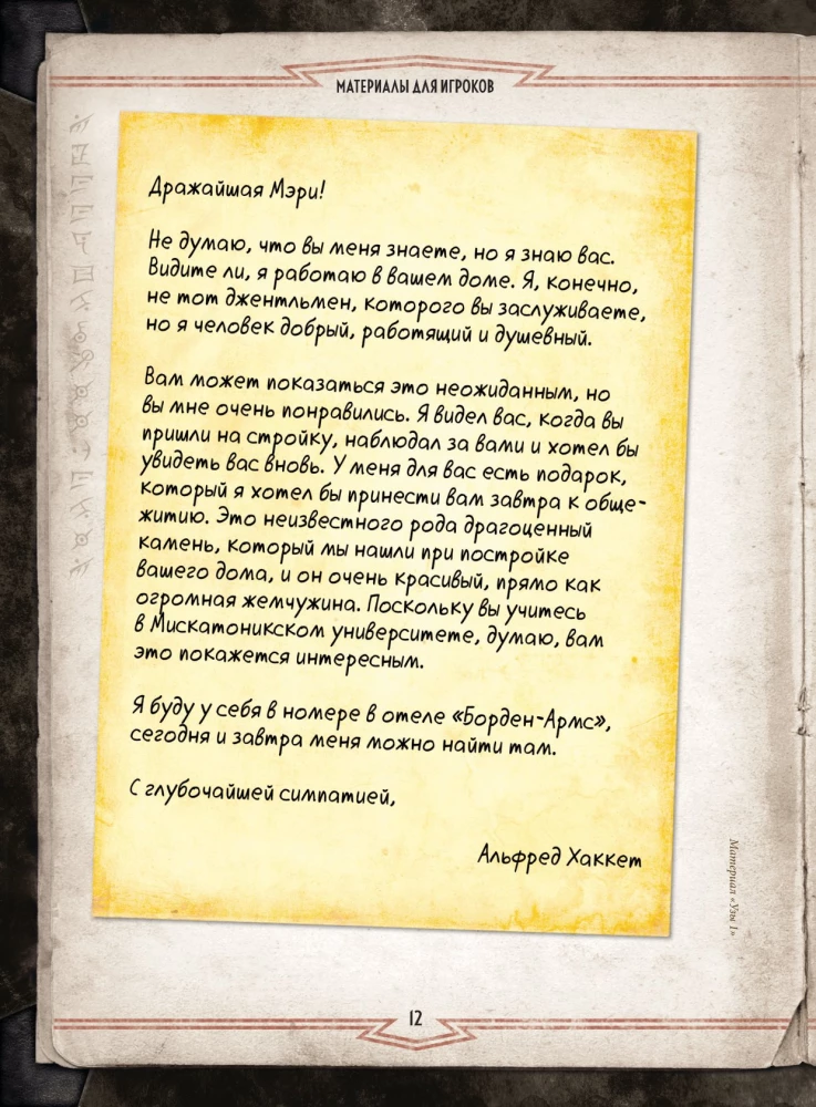 Настольная игра - Зов Ктулху. Двери во тьму (дополнение)